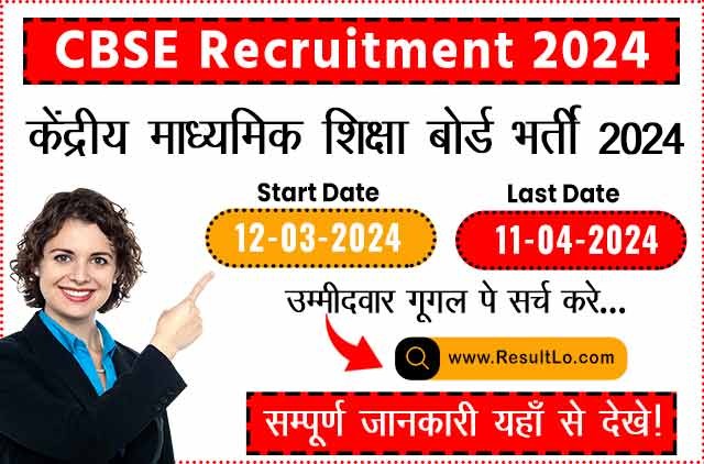CBSE Recruitment 2024
