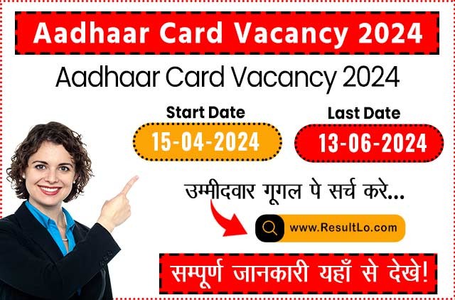 Aadhaar Card Vacancy 2024